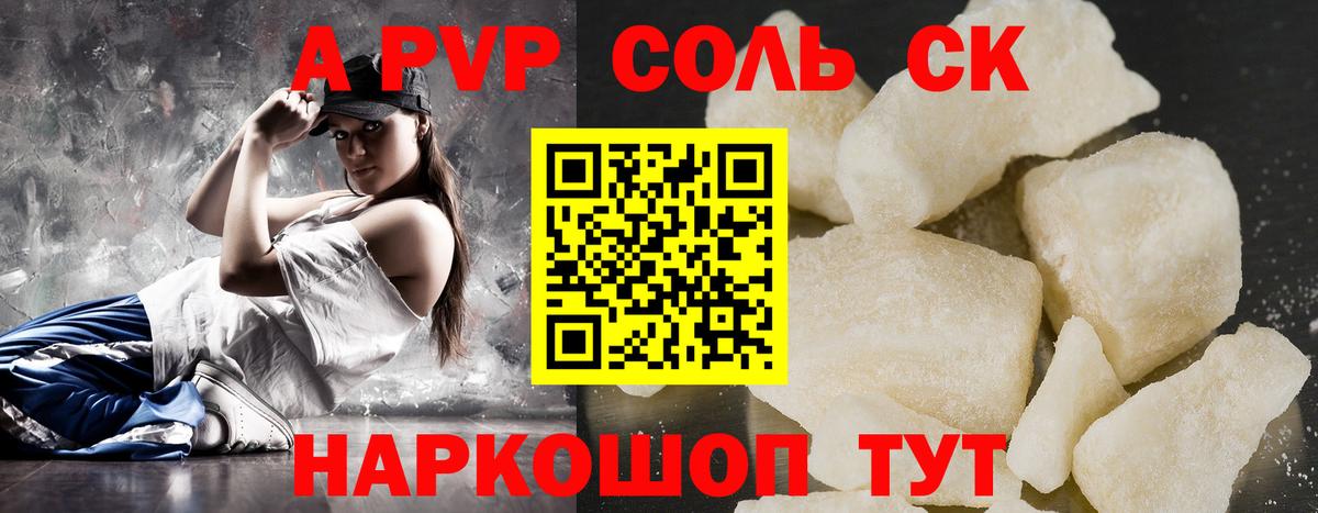 A-PVP  Вход с VPN  A-PVP Crystall  Кумертау  APVP крисы CK 