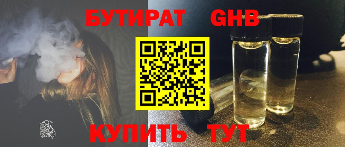 Кумертау  БУТИРАТ жидкий экстази  БУТИРАТ  Вход с VPN 