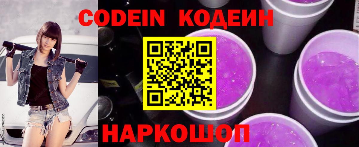 Codein Purple Drank  Вход с VPN  Кумертау 