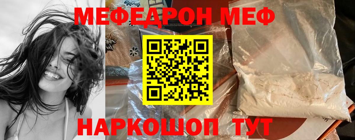 Мефедрон кристаллы Кумертау
