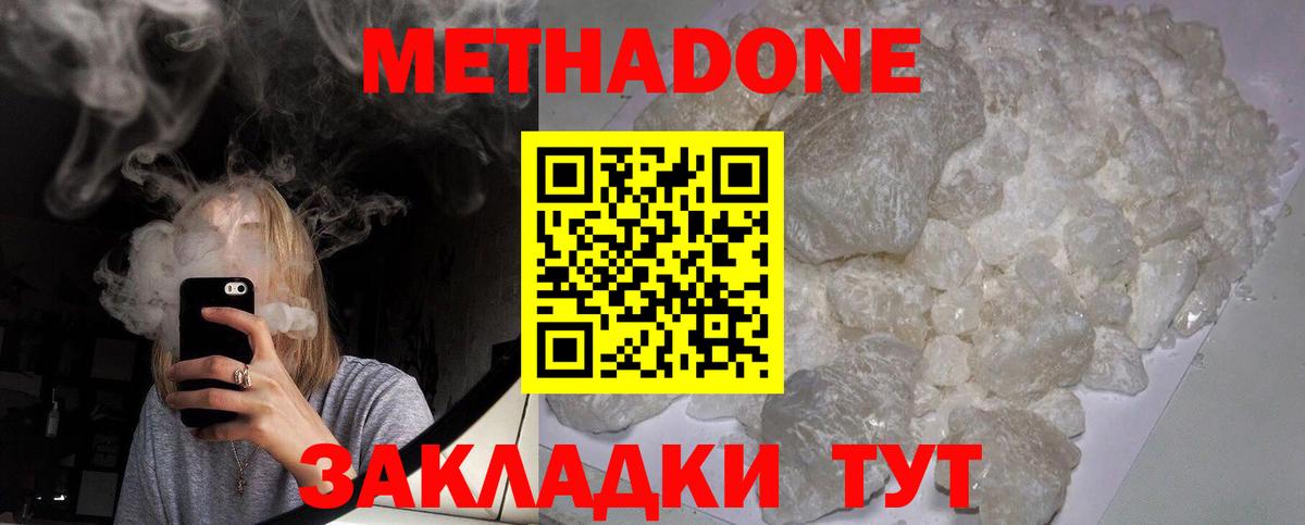 Метадон белоснежный  Вход с VPN  кракен ТОР  Кумертау  Метадон methadone 